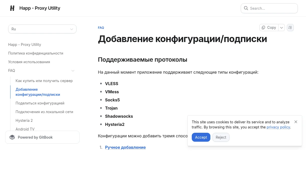 Поддержка IPv6 в Happ: изображение из источника Happ subscription FAQ